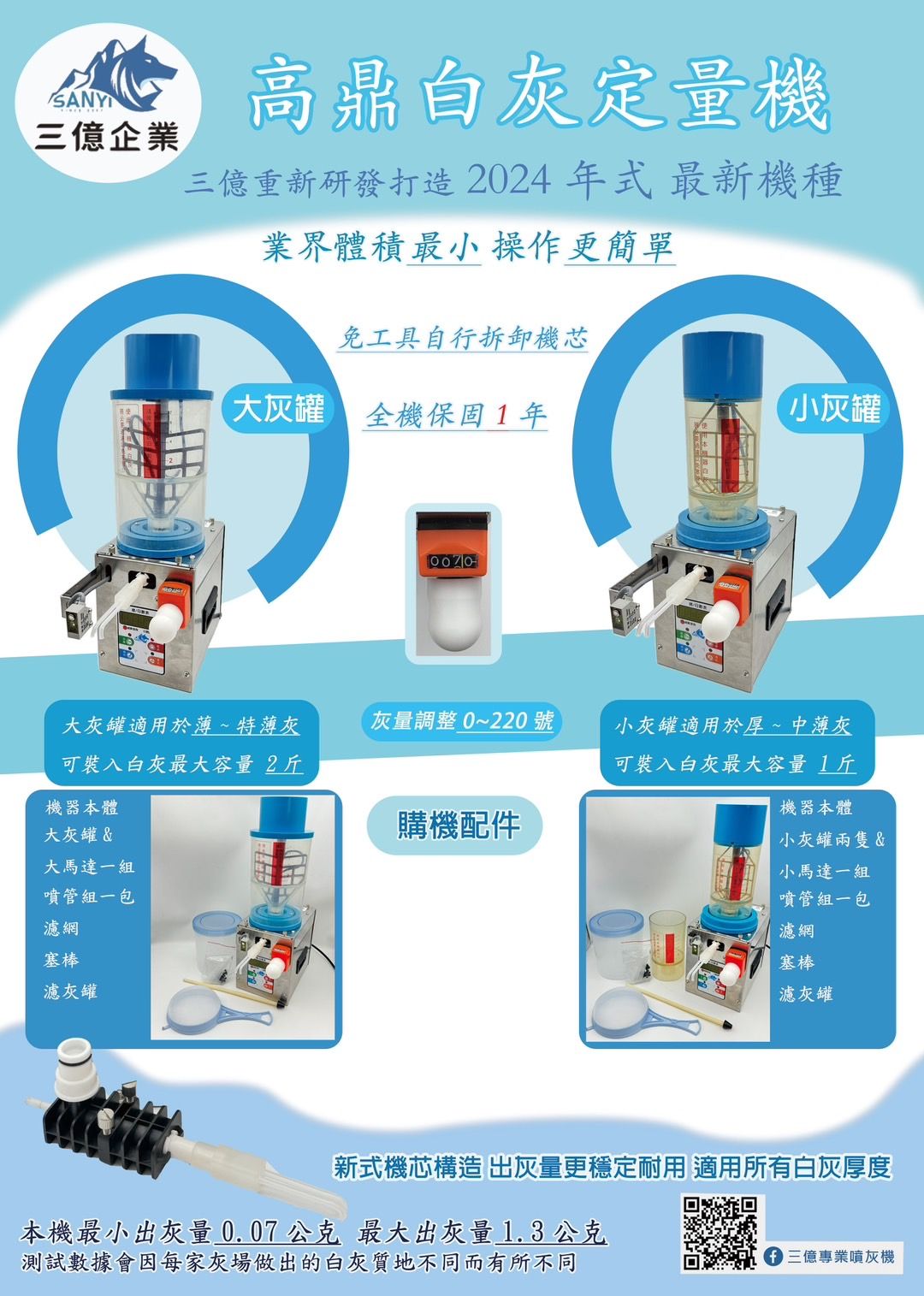 三億噴灰機-高鼎白灰定量機介紹.jpg